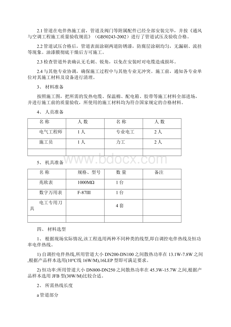 电伴热技术在建筑行业中的应用项目可行性研究报告.docx_第3页