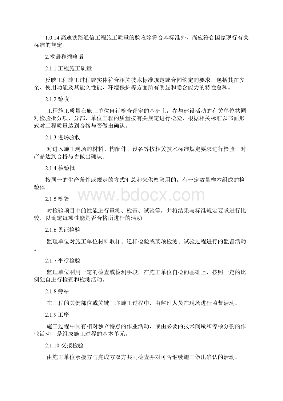 高速铁路通信工程施工质量验收标准.docx_第2页