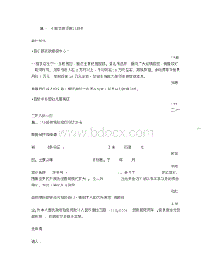 小额担保贷款还款计划书Word格式.doc