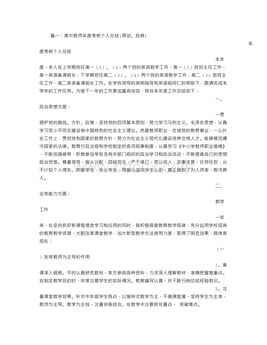 高中教师学期工作总结.doc