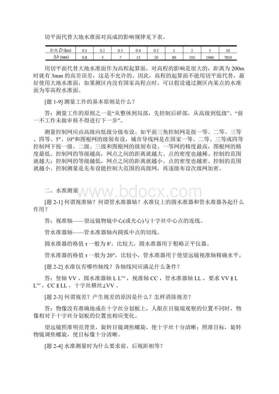 最新土木工程测量课后习题答案34313文档格式.docx_第3页