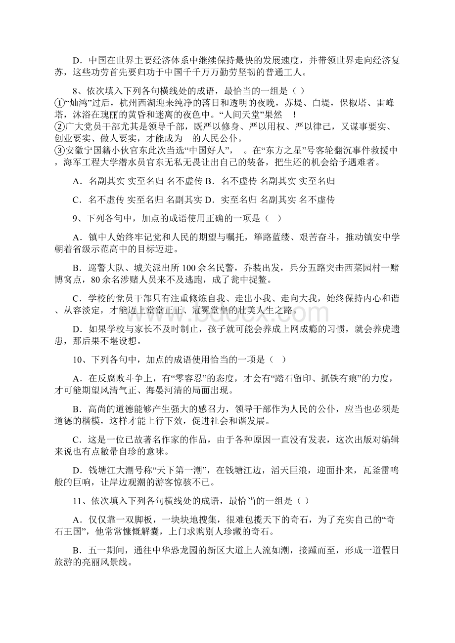 高考语文名校复习资料精选小题集练成语熟语含答案Word文档格式.docx_第3页