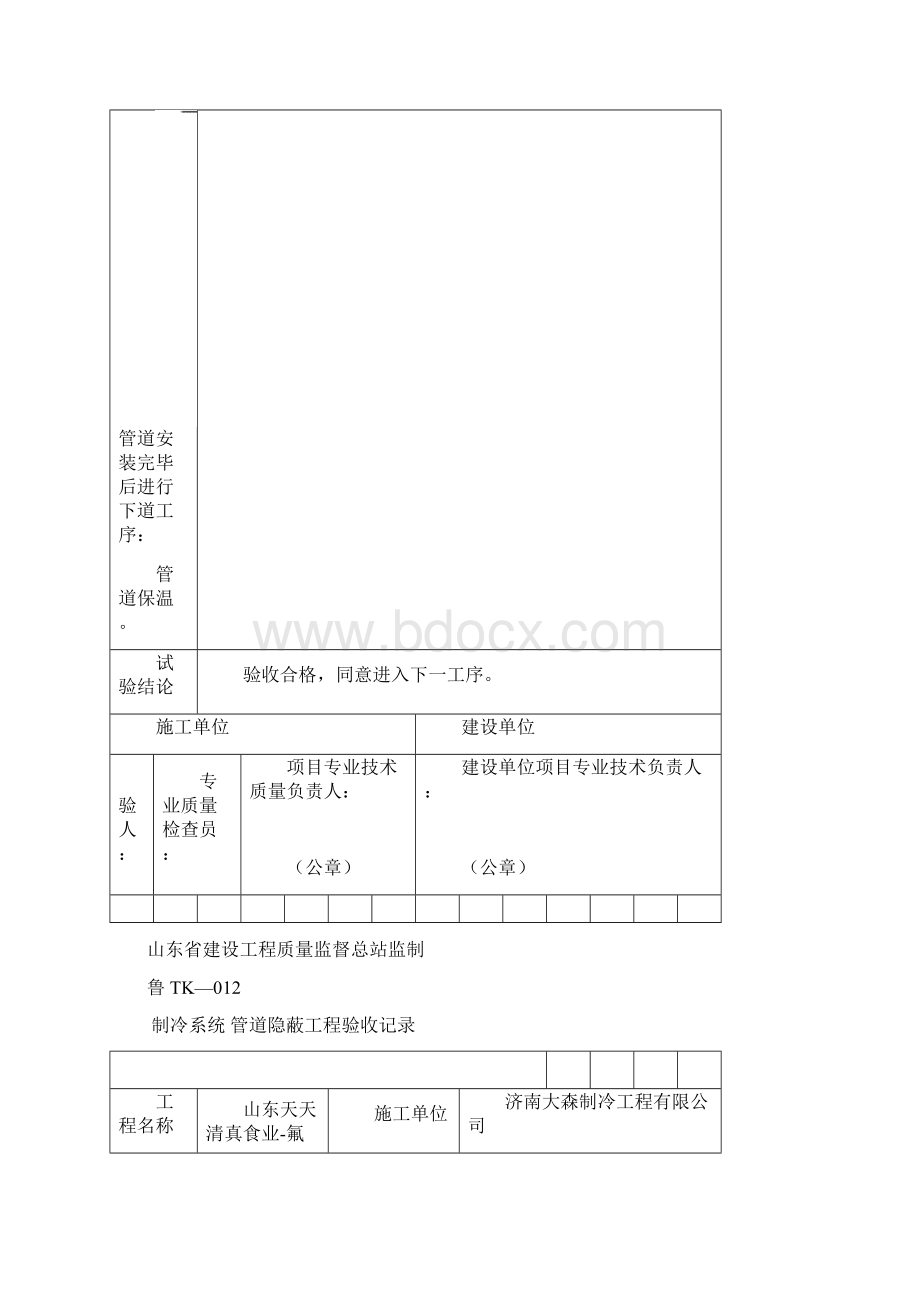 天天管道隐蔽工程验收记录.docx_第2页