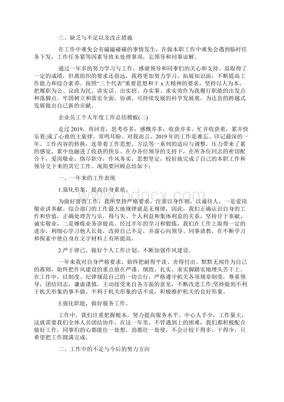 企业员工个人年度工作总结模板5篇.docx_第2页