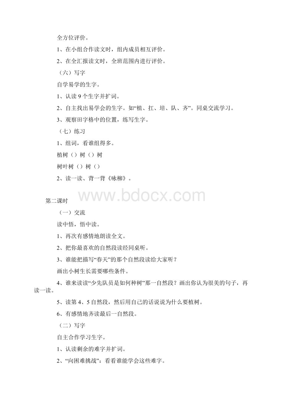 强烈推荐北师大版小学二年级语文下册教案1.docx_第2页