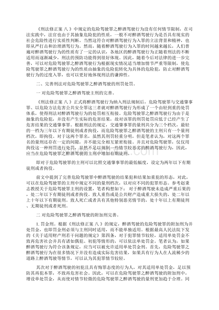 法律本科自学考试毕业论文.docx_第2页