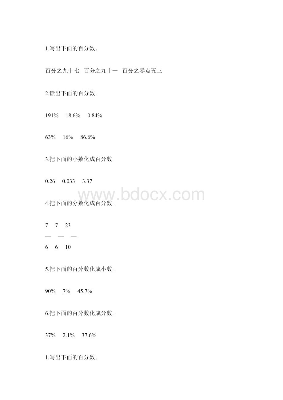 六年级数学上册百分数的认识综合练习题40.docx_第2页