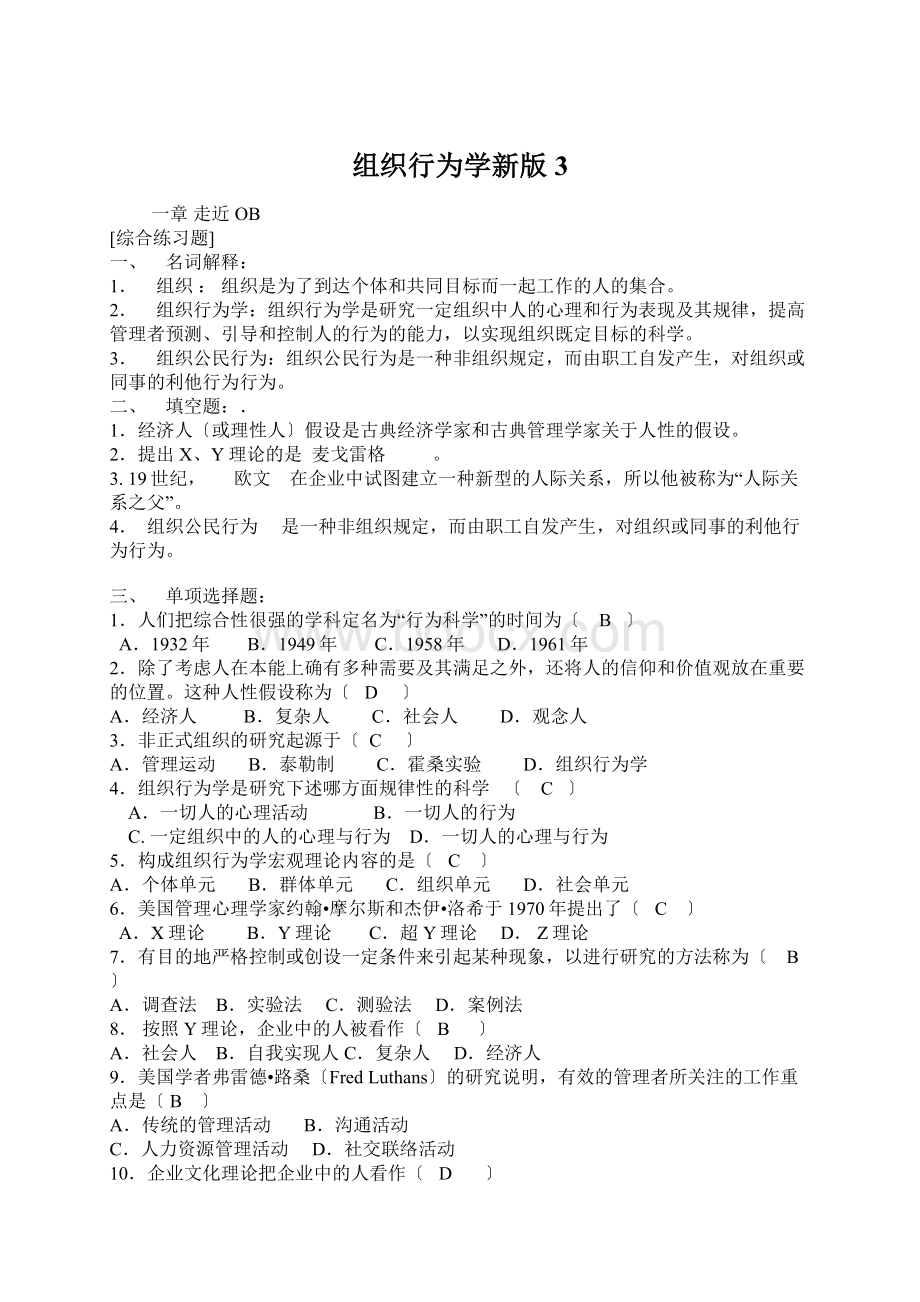 组织行为学新版3.docx