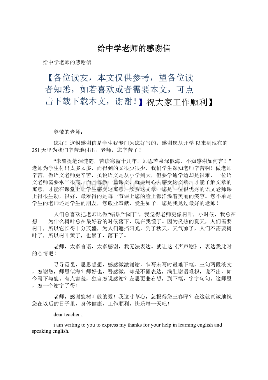 给中学老师的感谢信.docx