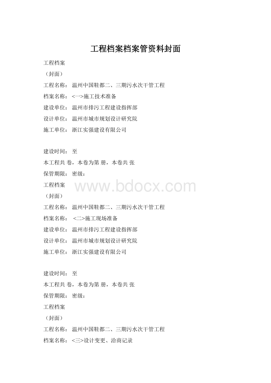 工程档案档案管资料封面.docx