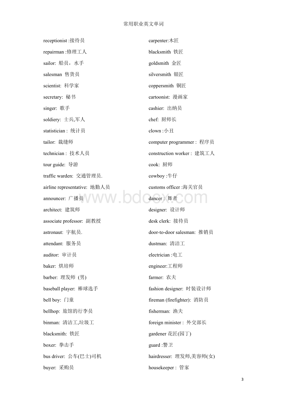 常用职业英文单词.doc_第3页