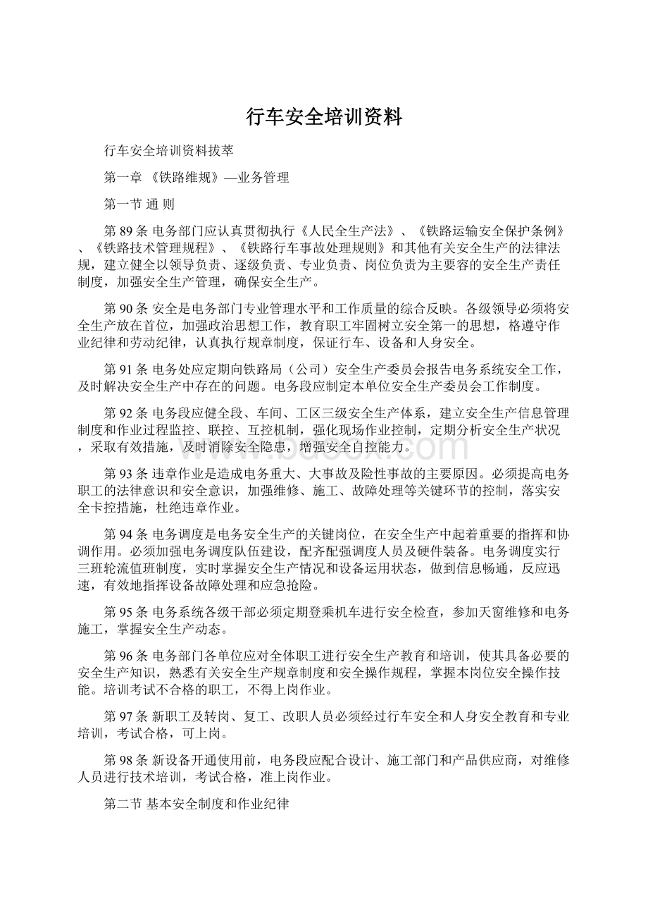 行车安全培训资料文档格式.docx_第1页