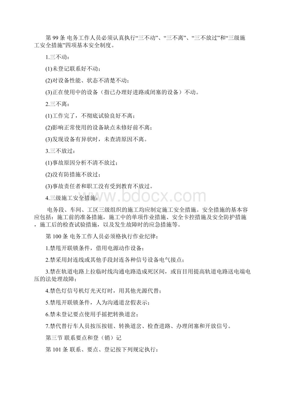 行车安全培训资料文档格式.docx_第2页