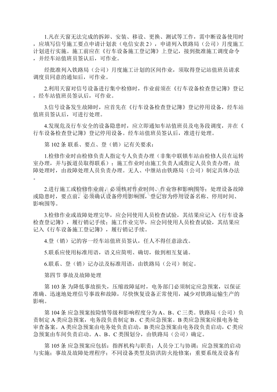 行车安全培训资料文档格式.docx_第3页