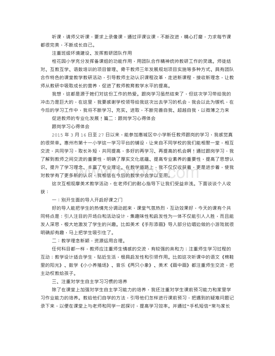 跟岗学习心得体会3Word文件下载.doc_第2页