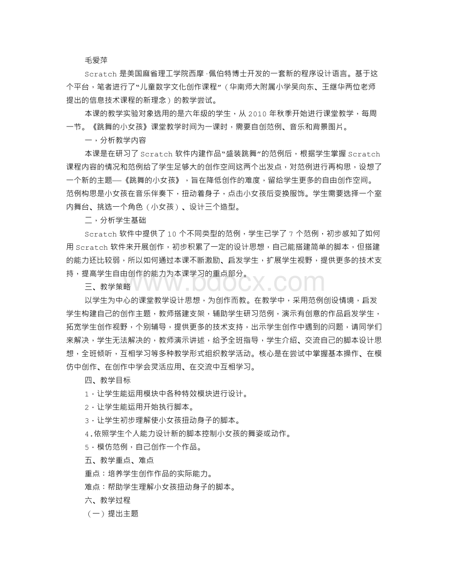 《跳舞的小女孩》教学设计和反思期Word文档格式.doc_第1页