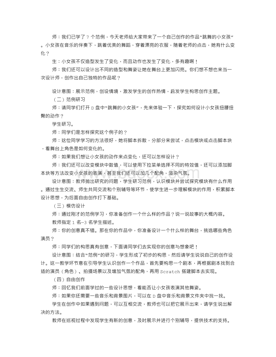 《跳舞的小女孩》教学设计和反思期Word文档格式.doc_第2页