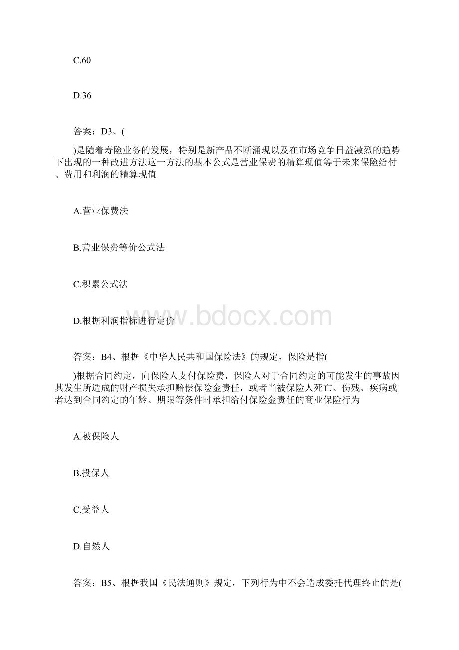 保险销售从业资格考试冲刺试题6保险doc.docx_第2页