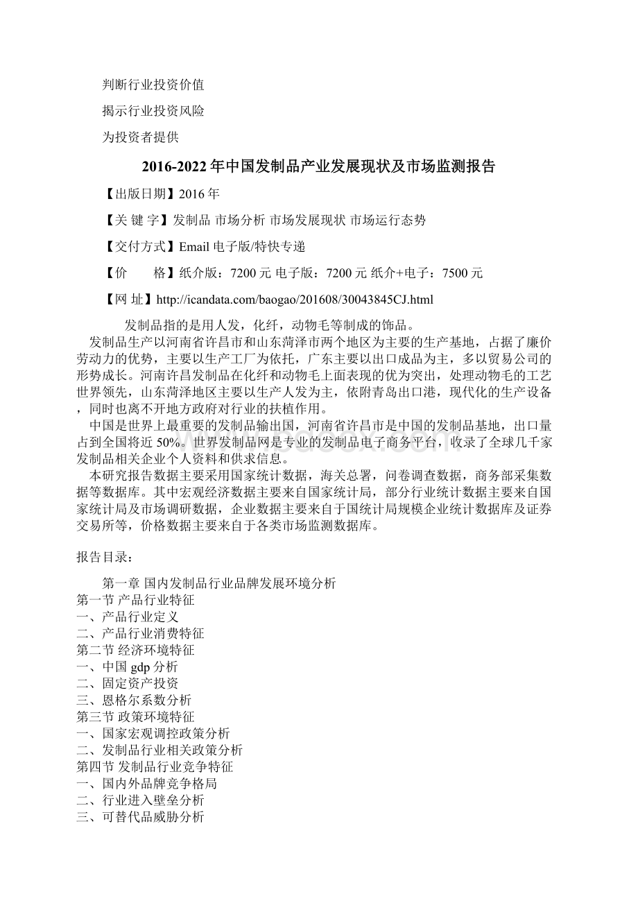 中国发制品产业发展现状及市场监测报告.docx_第3页