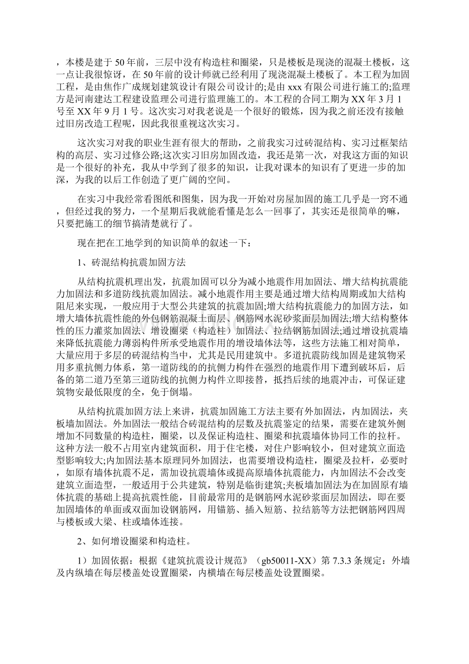 建筑工程专业毕业大学生实习报告范文2篇Word下载.docx_第2页