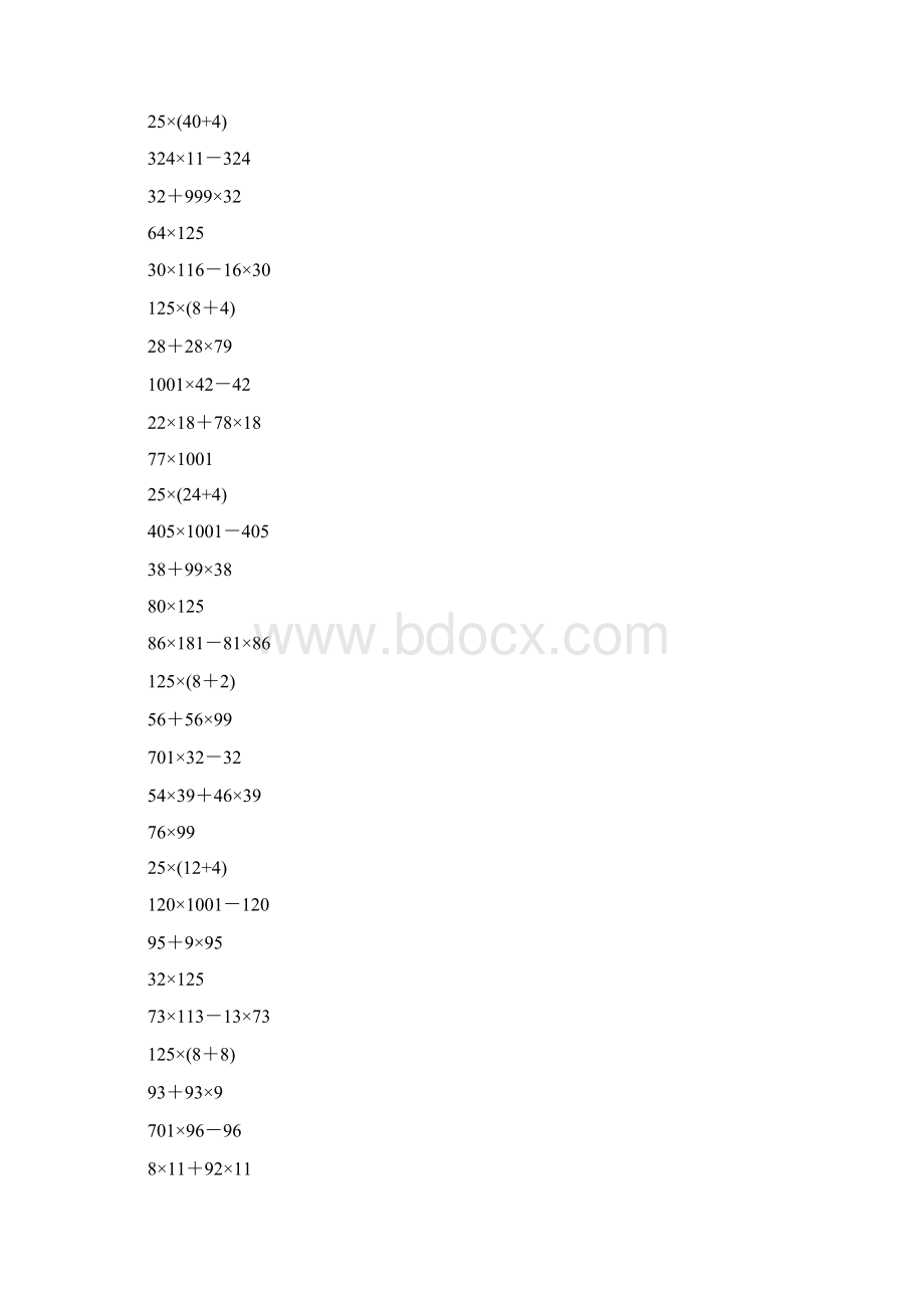 四年级数学下册简便计算专项练习题157.docx_第3页