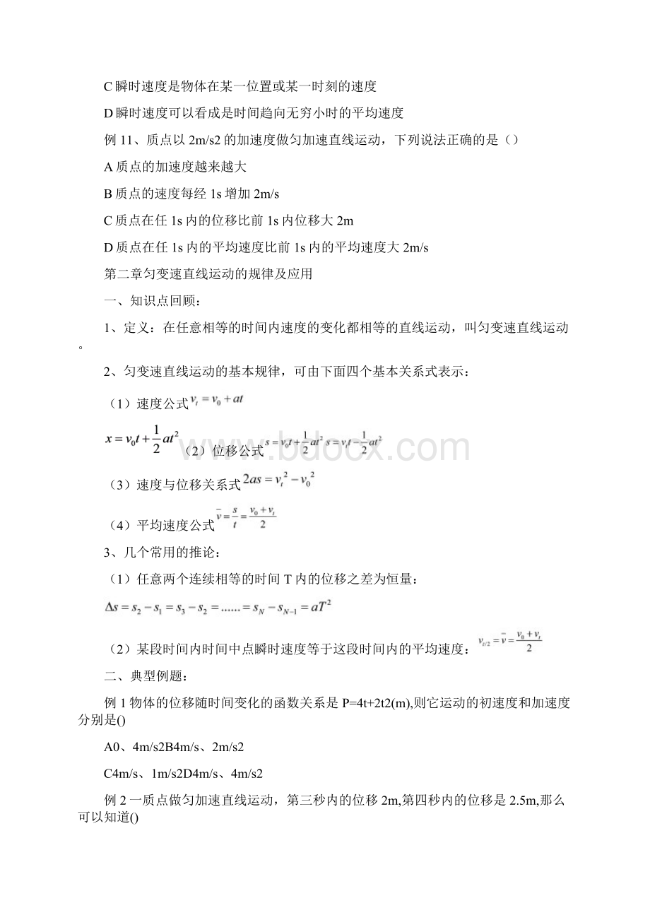 实用参考高中物理会考资料docWord下载.docx_第3页