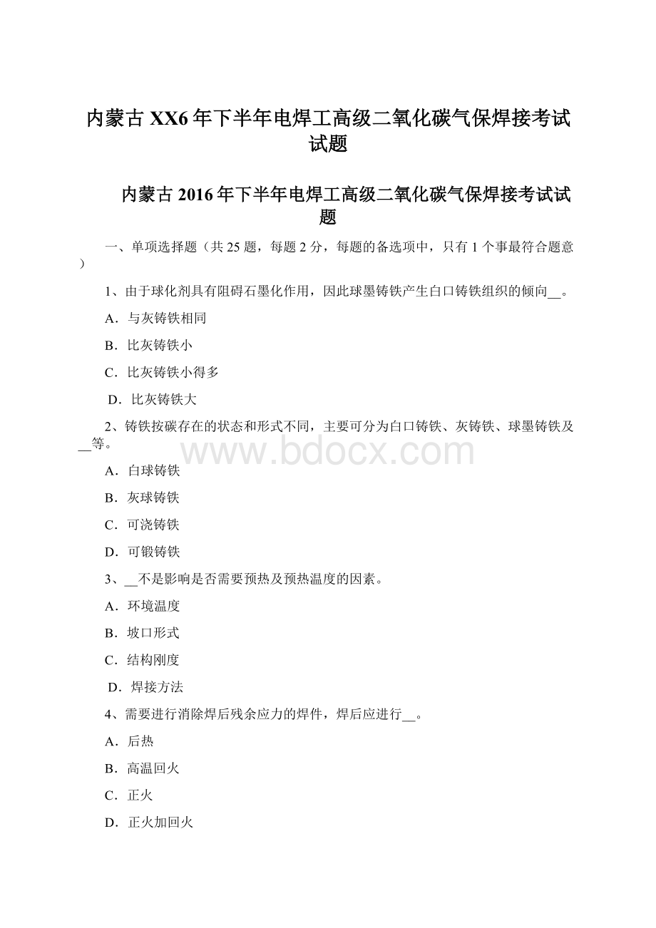 内蒙古XX6年下半年电焊工高级二氧化碳气保焊接考试试题.docx