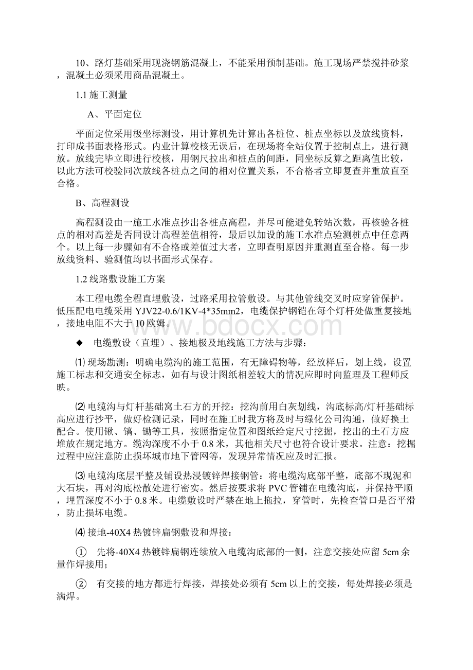 公园亮化专项施工方案Word文档下载推荐.docx_第2页