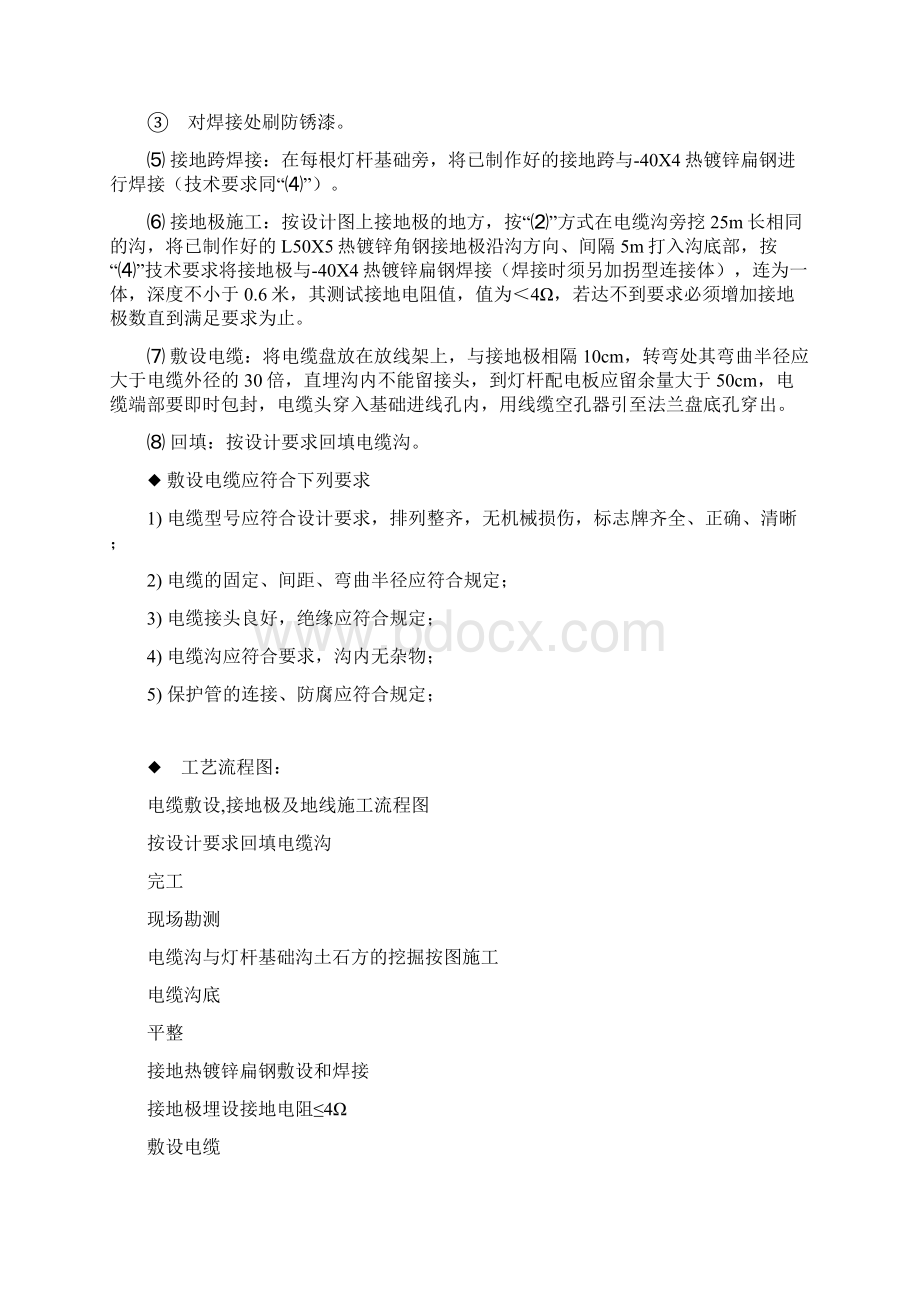 公园亮化专项施工方案Word文档下载推荐.docx_第3页