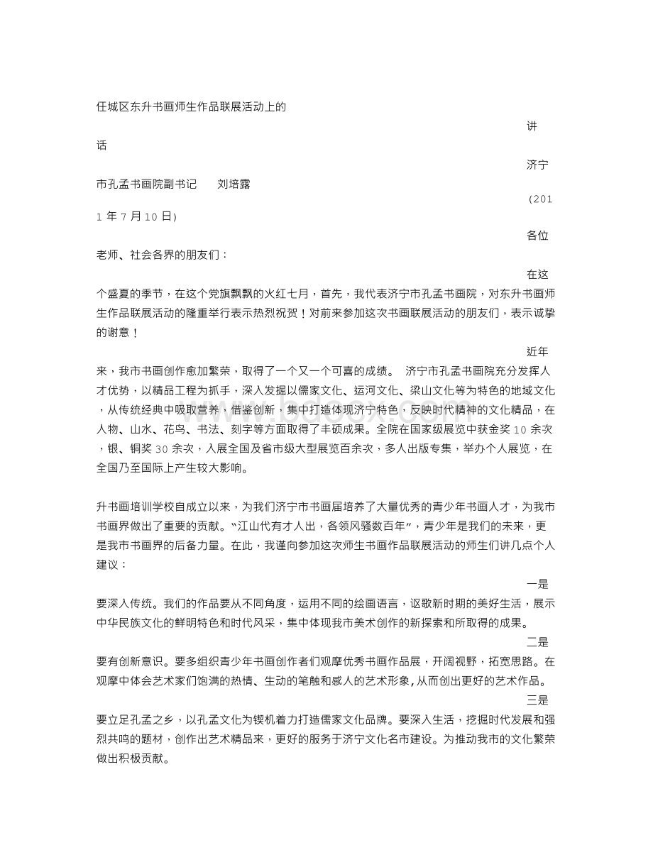 展览讲话稿Word格式文档下载.doc_第2页