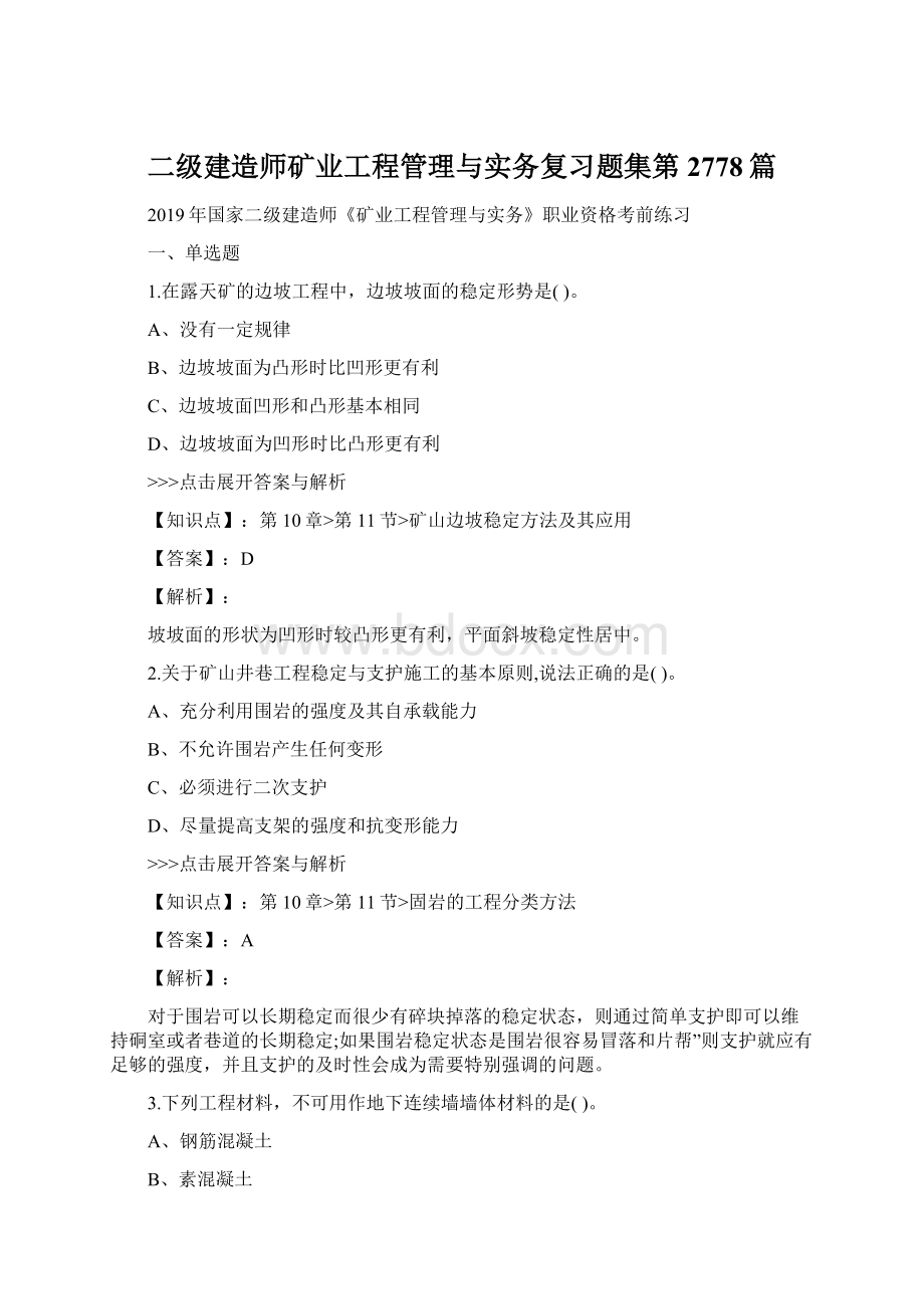 二级建造师矿业工程管理与实务复习题集第2778篇.docx_第1页