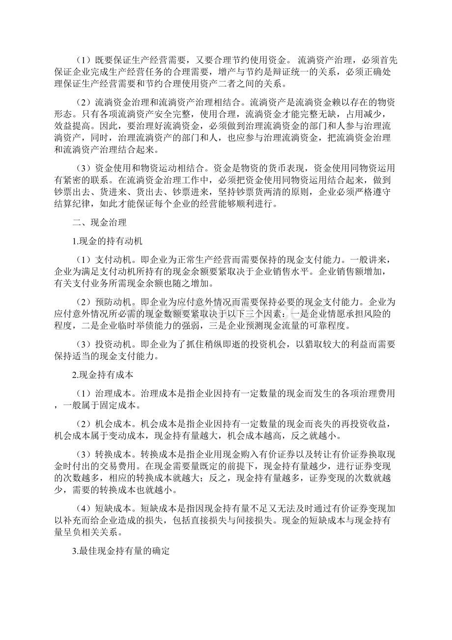 流动资产管理习题练习.docx_第2页