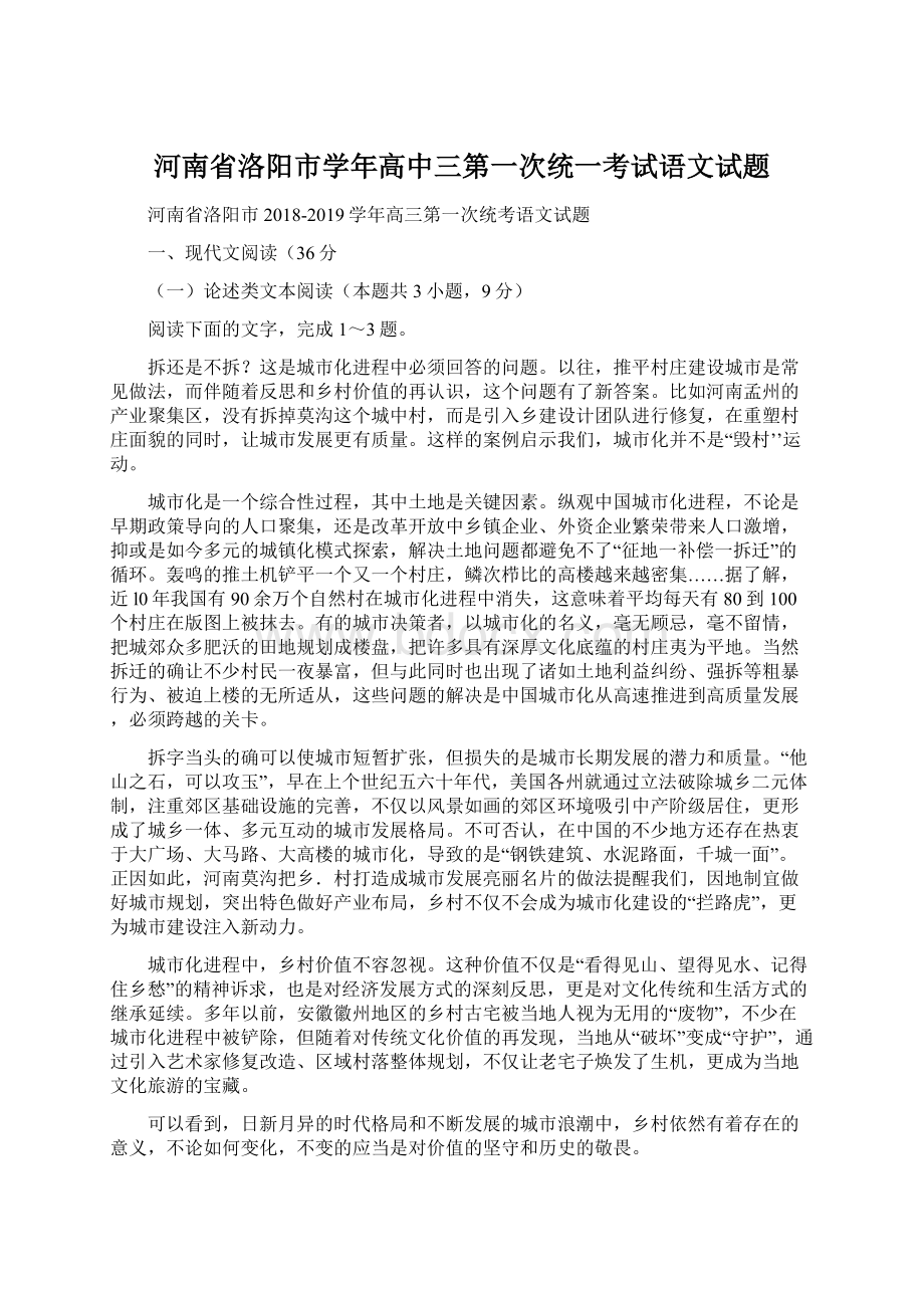 河南省洛阳市学年高中三第一次统一考试语文试题.docx_第1页