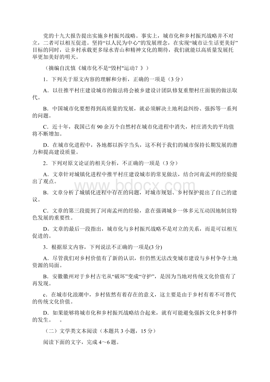 河南省洛阳市学年高中三第一次统一考试语文试题.docx_第2页