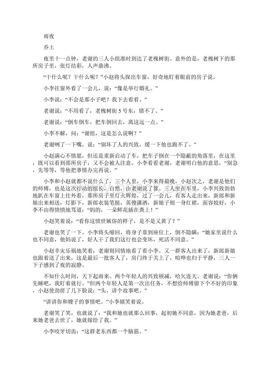 河南省洛阳市学年高中三第一次统一考试语文试题.docx_第3页