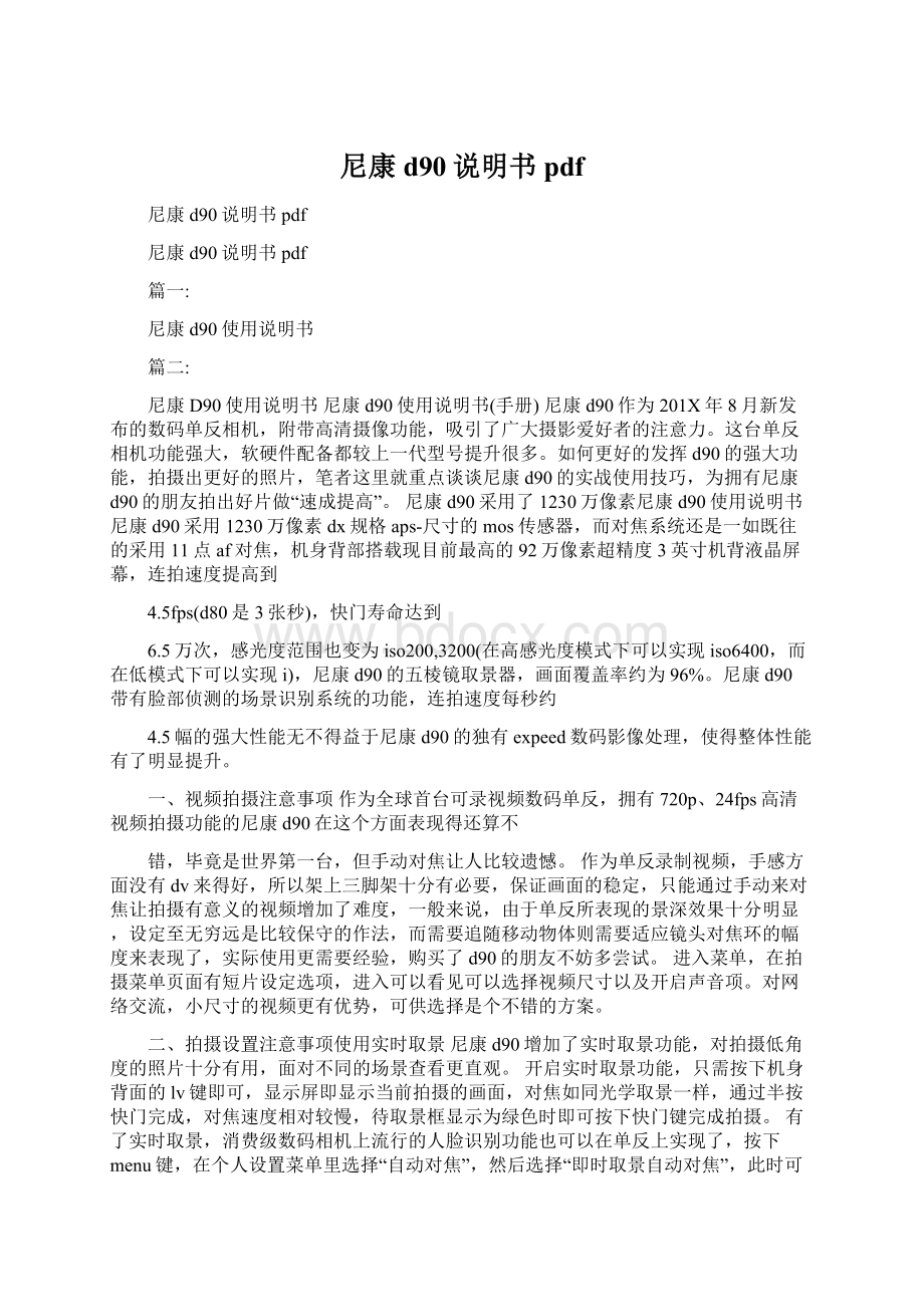 尼康d90说明书pdfWord文档格式.docx