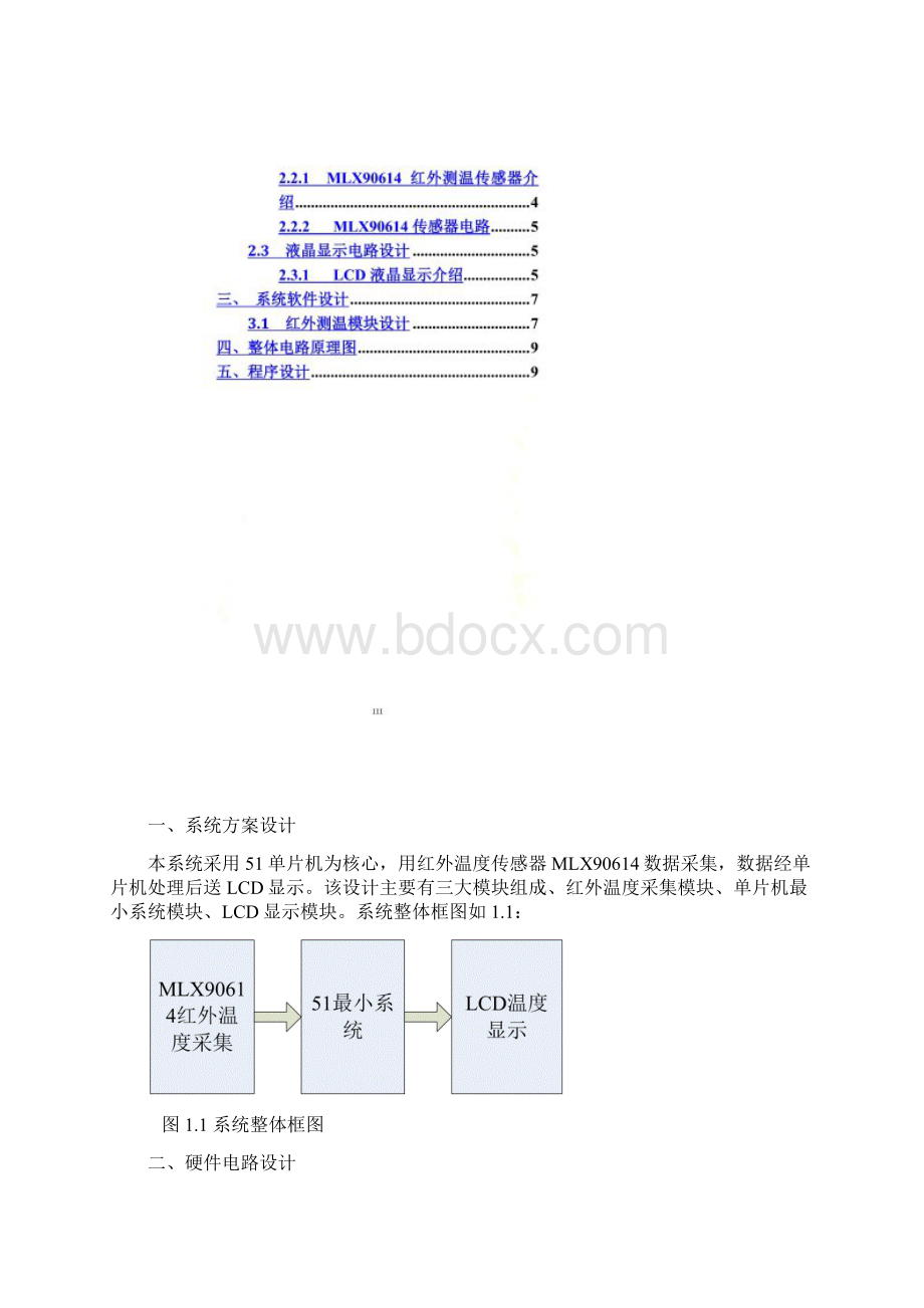 mlx90614的应用单片机课程设计论文.docx_第3页