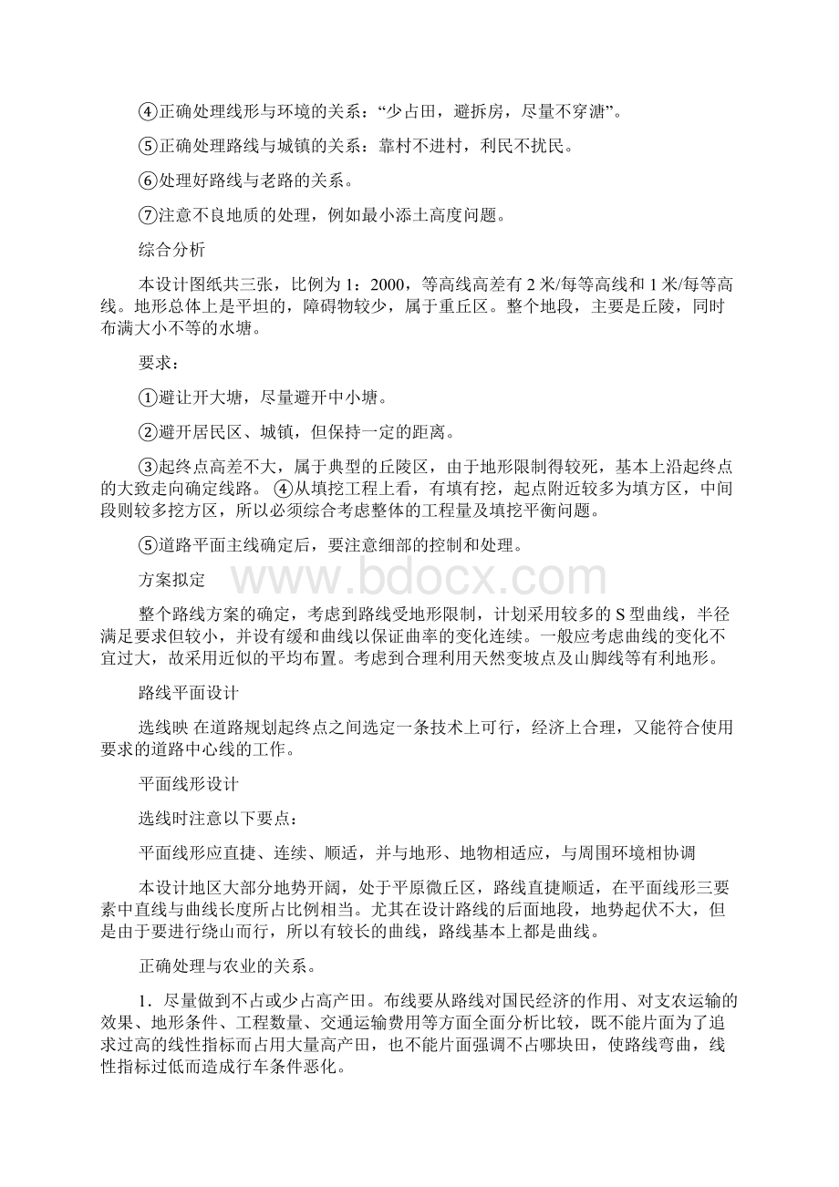 道路设计规范要求Word文件下载.docx_第3页