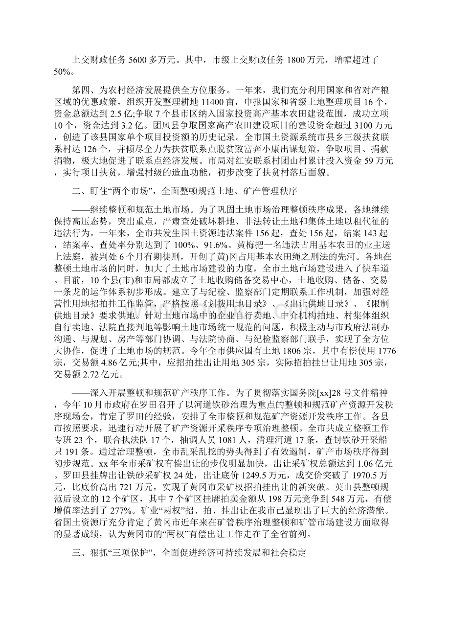 国土资源所工作总结多篇范文与国土资源所工作总结3篇汇编文档格式.docx_第2页