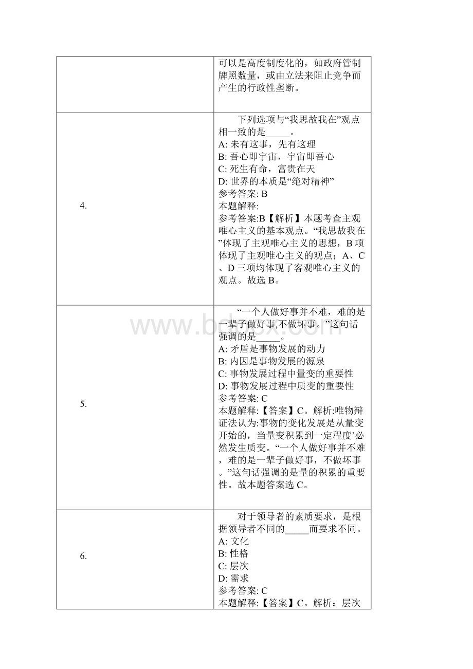 重庆市万州区事业单位招聘试题及答案解析Word文件下载.docx_第3页