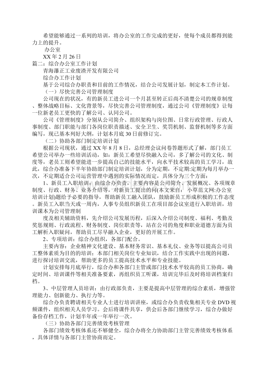 办公室培训计划docWord文档格式.docx_第2页