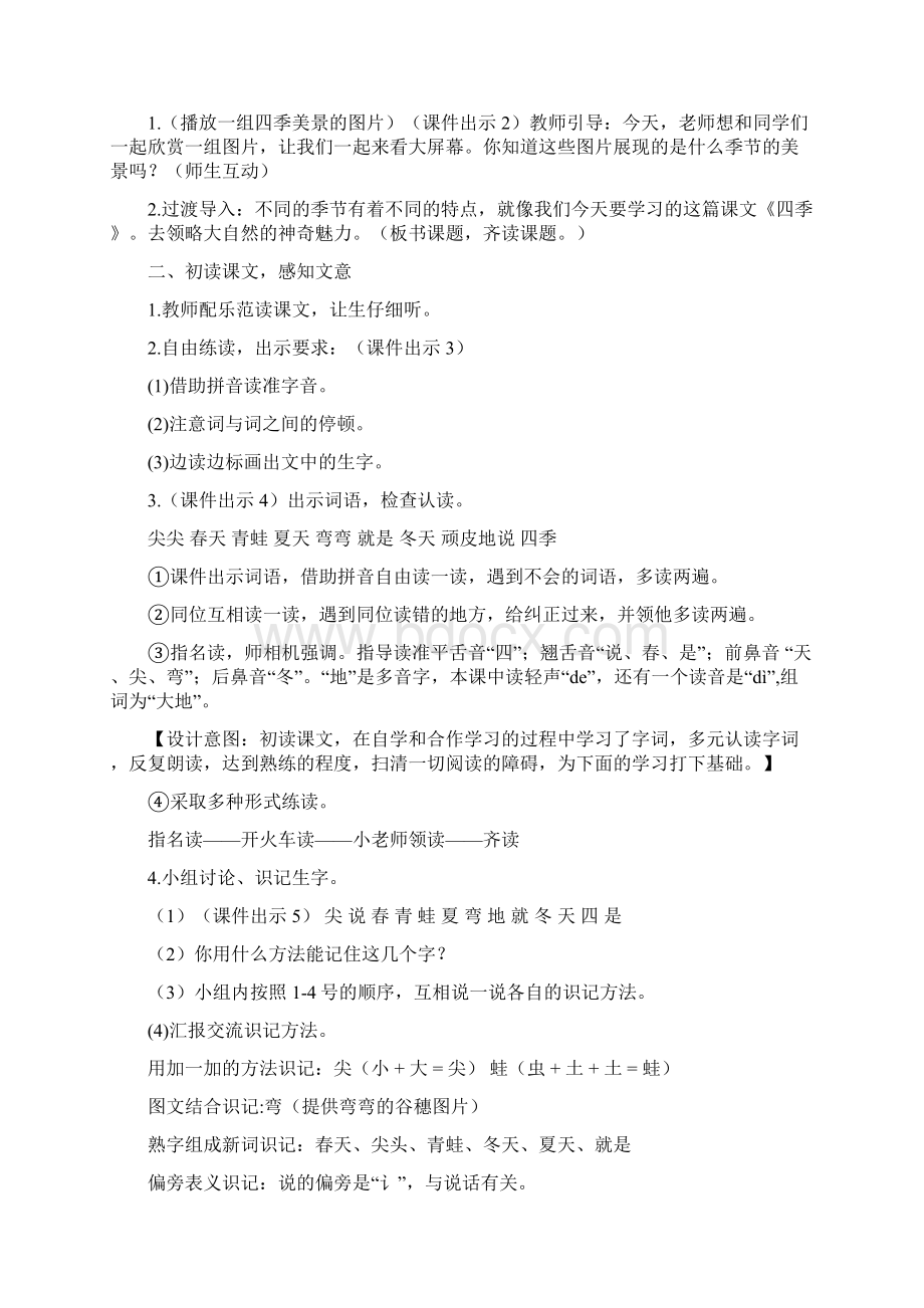 最新部编教材一语上册精品教案附教学反思作业设计及答案4四季Word文档格式.docx_第2页