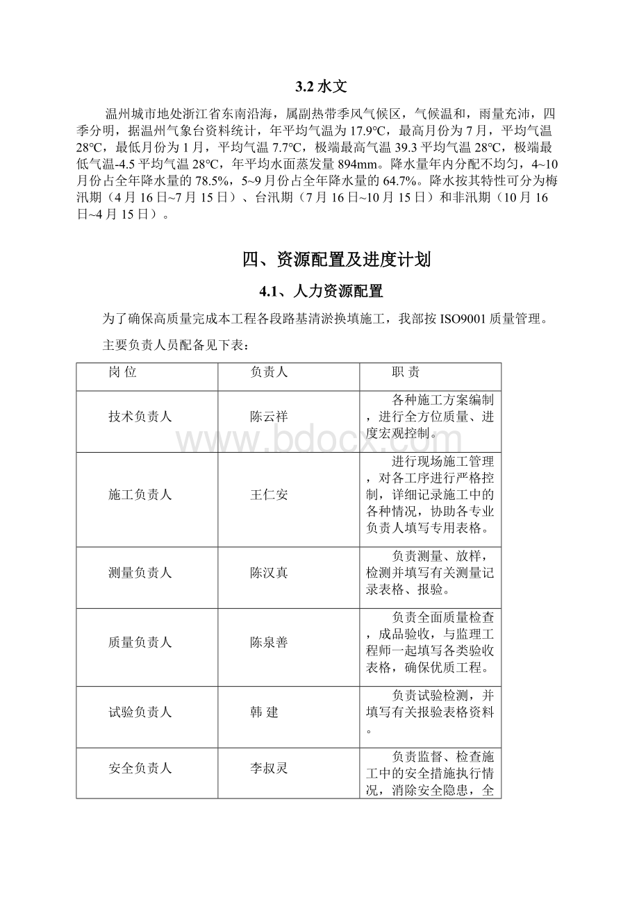 河道土方开挖河岸驳岸施工方案.docx_第3页