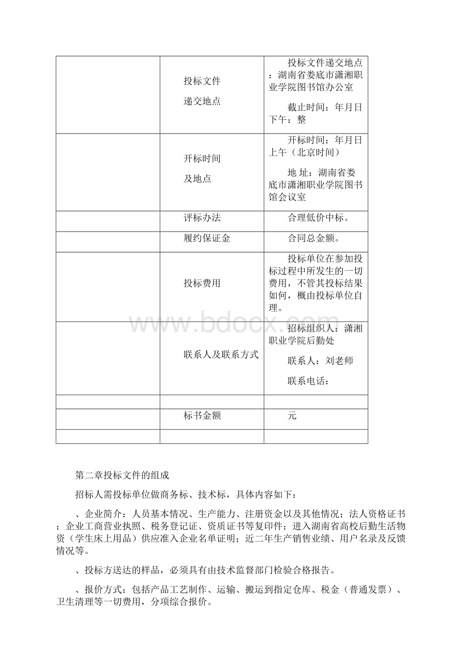 潇湘职业学院学生公寓床上用品采购招标询价文件.docx_第3页