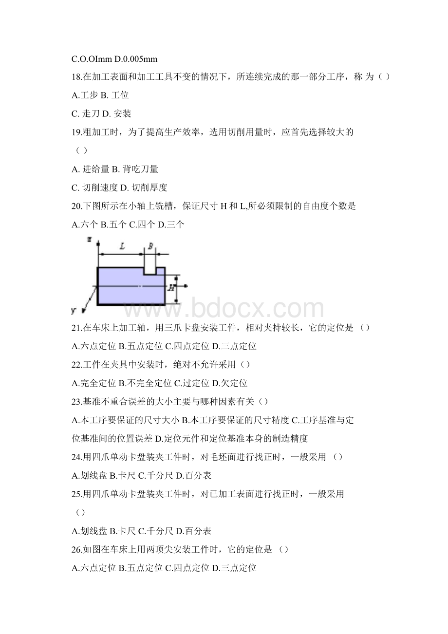 第四章机械加工工艺规程的制订习题.docx_第3页