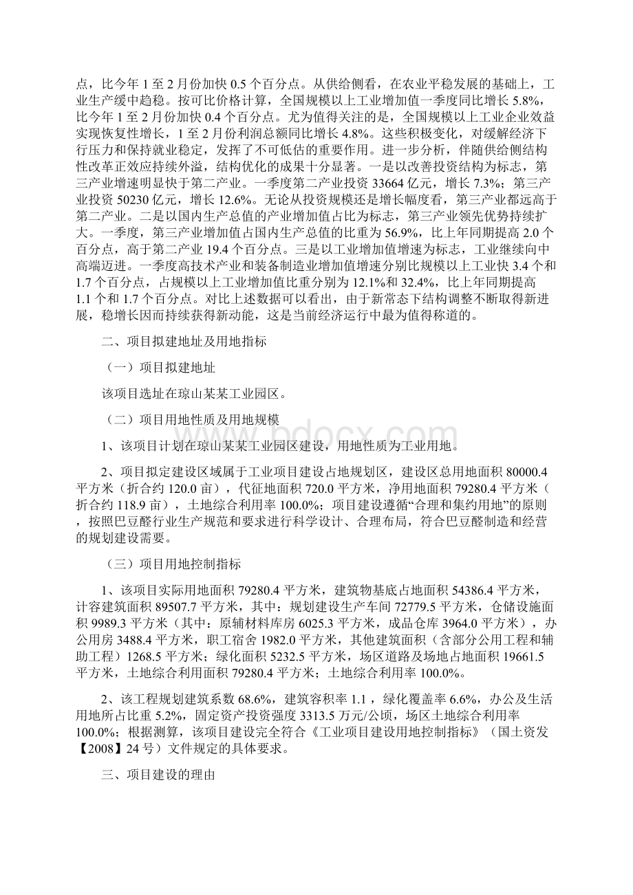 巴豆醛生产建设项目建议书.docx_第2页