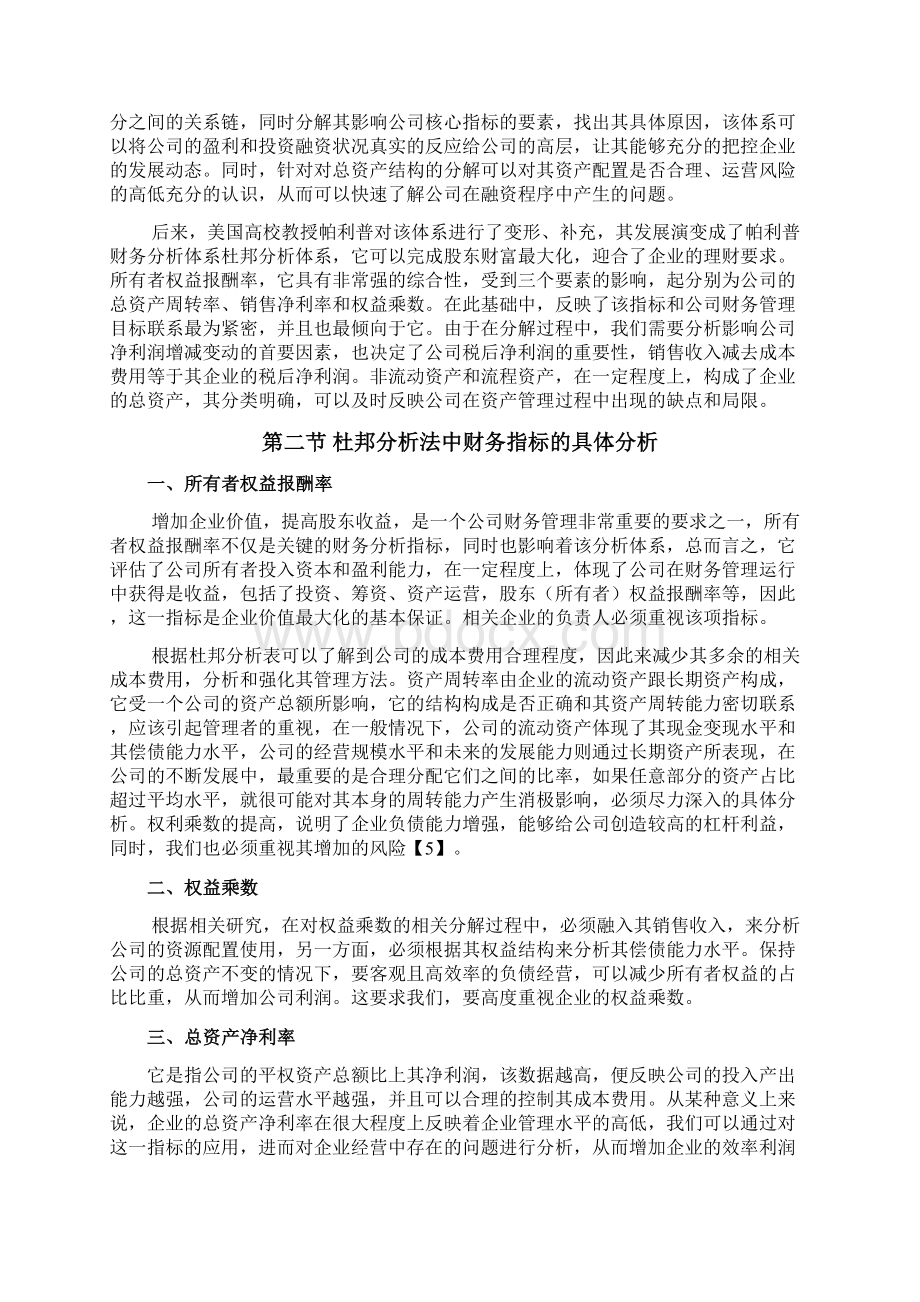 携程网杜邦财务分析体系Word文件下载.docx_第3页