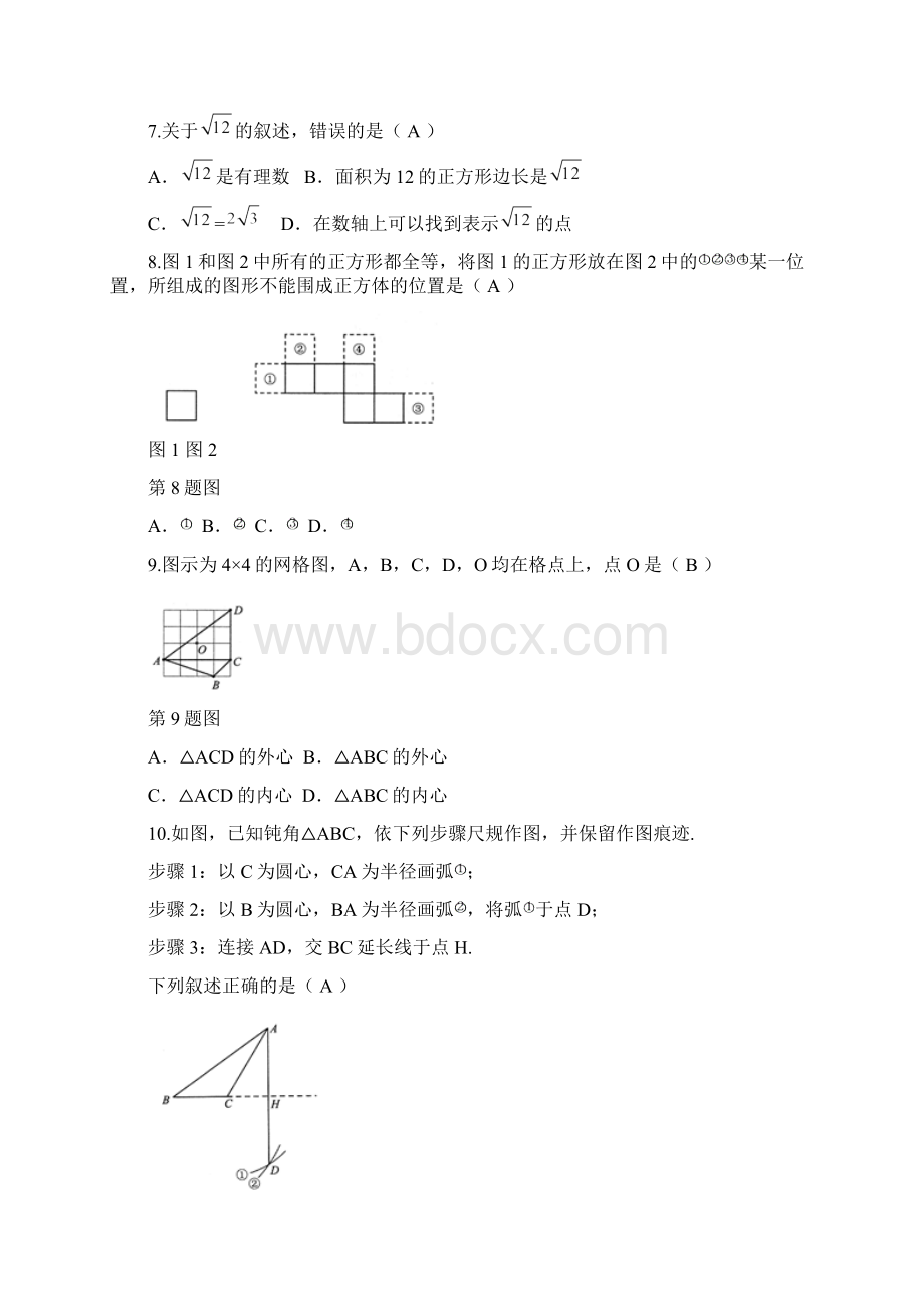 中考真题河北省中考数学真题试题含答案Word下载.docx_第2页