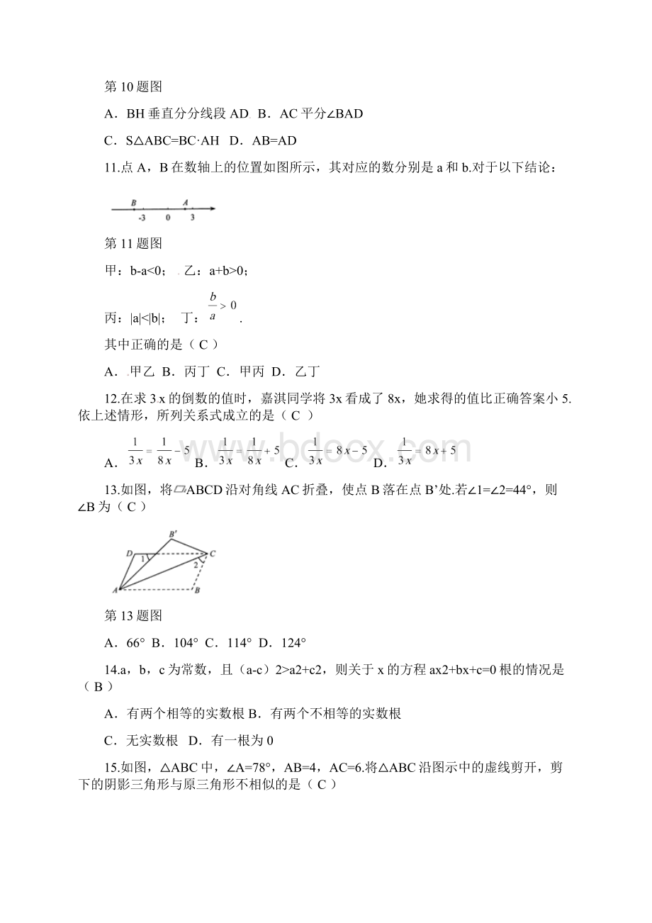 中考真题河北省中考数学真题试题含答案Word下载.docx_第3页