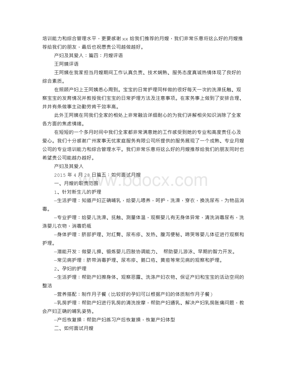 月嫂自我评价Word格式文档下载.doc_第3页